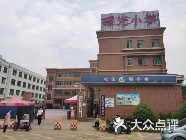 义乌市曙光小学