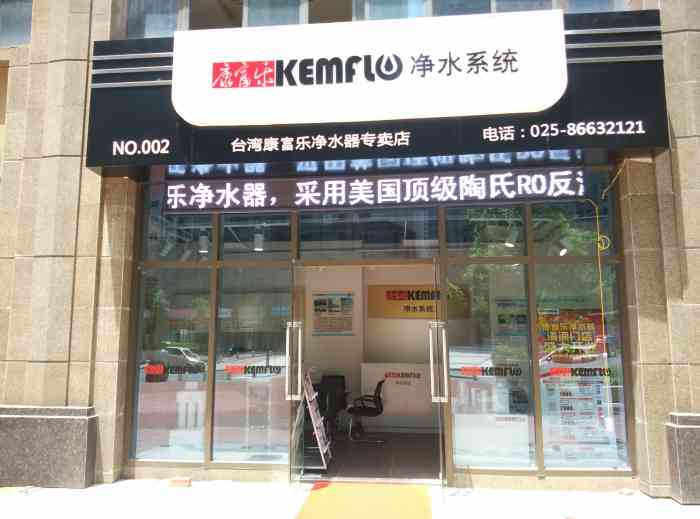 康富乐净水器(清凉门店)-"到店里实地看了一下,买了两款机器 ,一个.