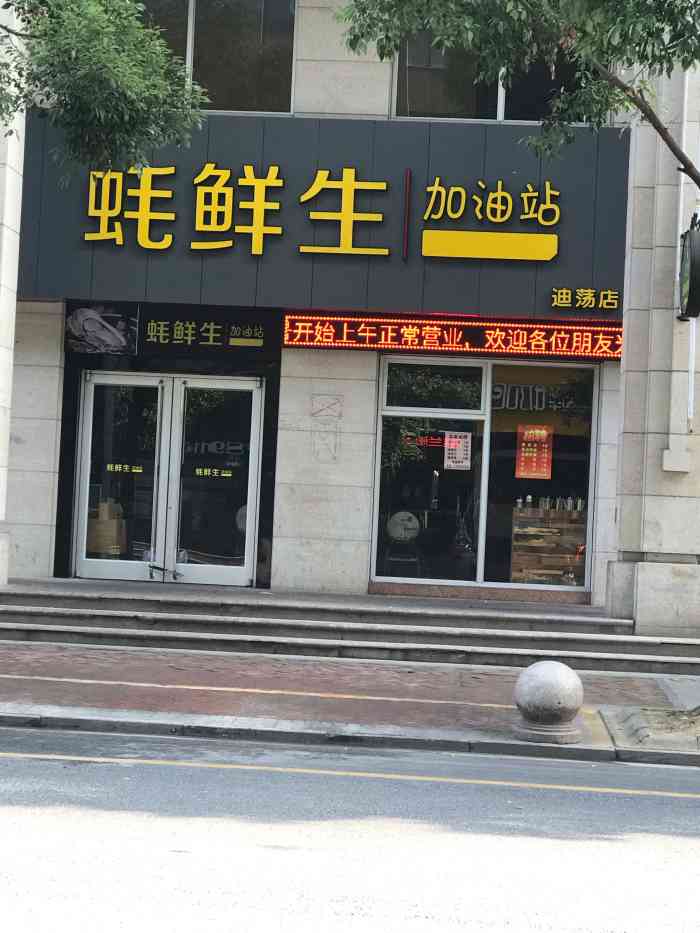 蚝鲜生加油站(世茂店)-"必须给图中的美女服务员满分.