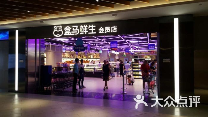 朝阳区 东坝 超市/便利店 盒马鲜生(东坝店) 所有点评  09-04