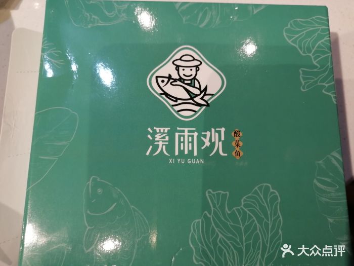 溪雨观酸菜鱼(崮山路店)图片 第234张