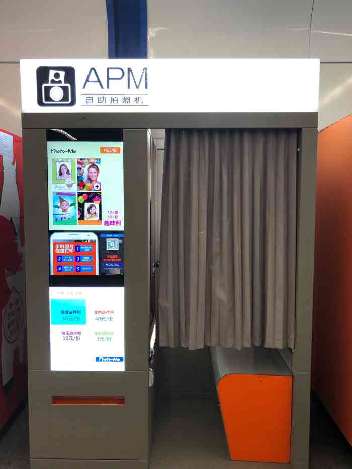 apm自助拍照机-"临时需要证件照,想起来地铁里经常的.