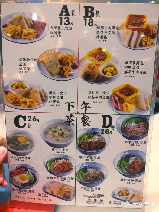 潮庭港式茶餐厅(九鼎国际店)下午茶餐牌图片 - 第148张