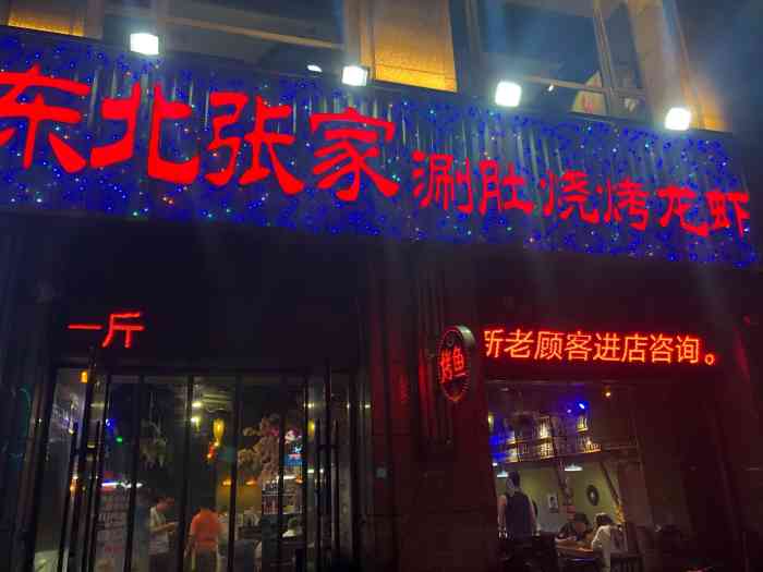 东北张家涮肚烧烤(康利华府店)-"又来撸串了,张家的烧烤真的是我的最