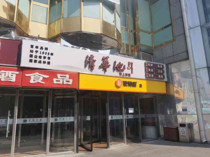 清华池(国贸店)-"刚开业,位置国贸地铁10号线过去很方便,.