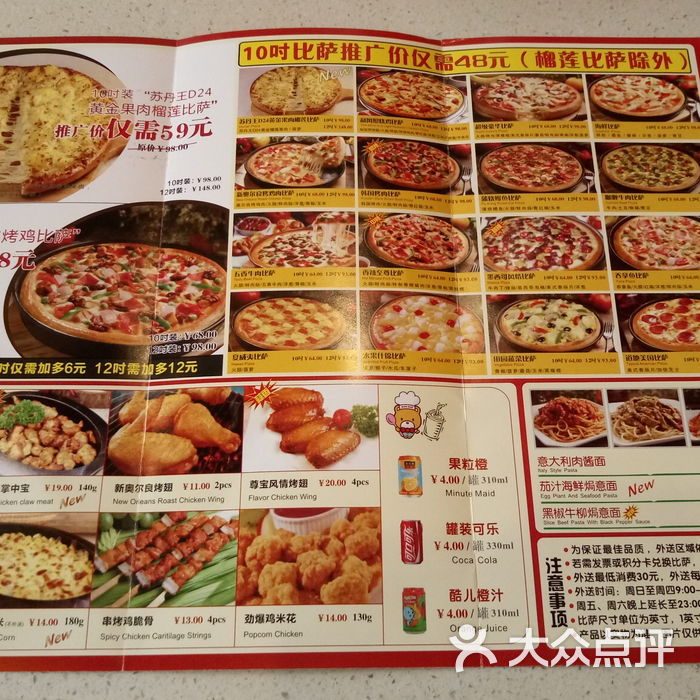 尊宝比萨菜单图片-北京比萨-大众点评网