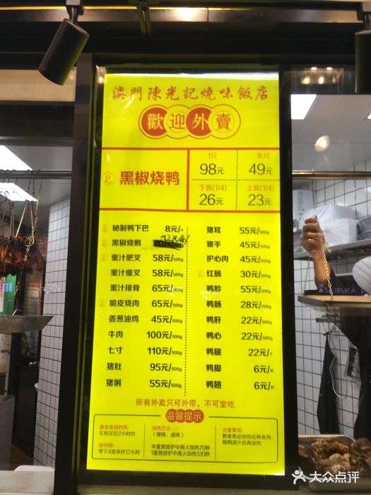 澳门陈光记烧味饭店菜单图片 第125张