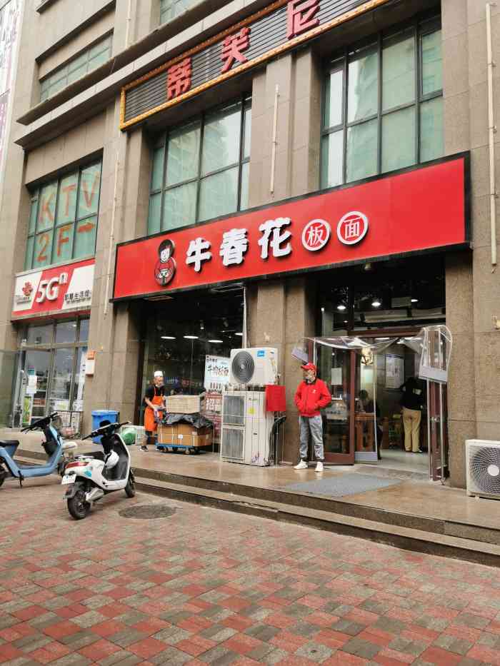 牛春花板面(南小街店"店铺不大,招牌醒目服务一般,但不能挑大.