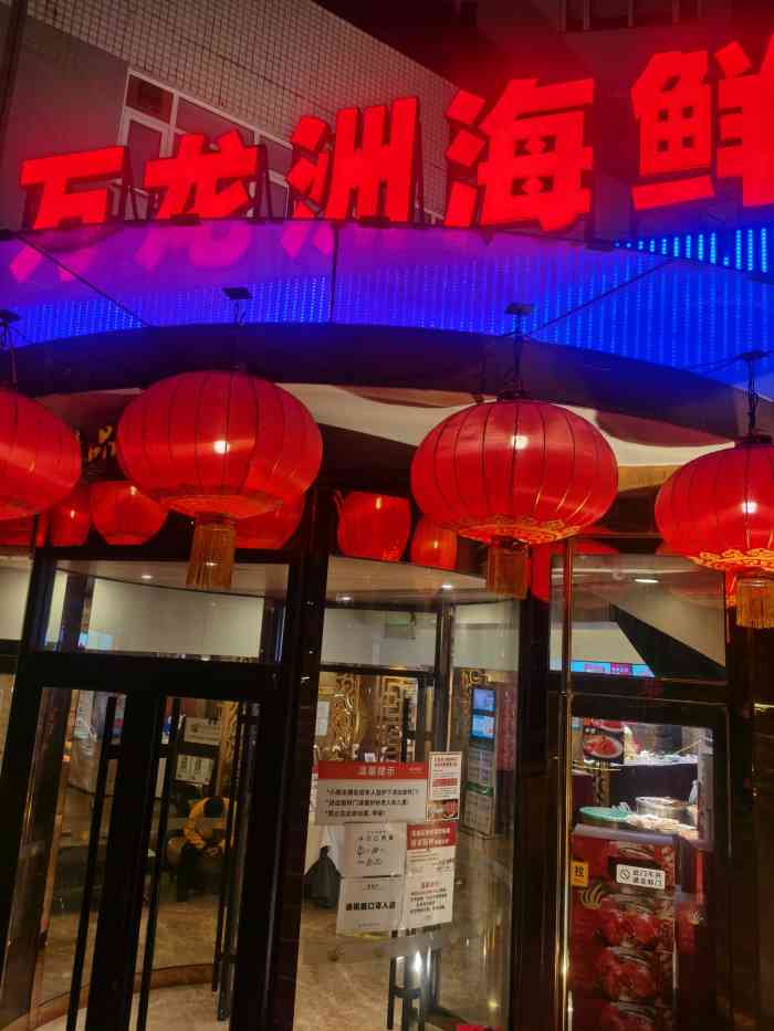 万龙洲海鲜大酒楼(安定门店)