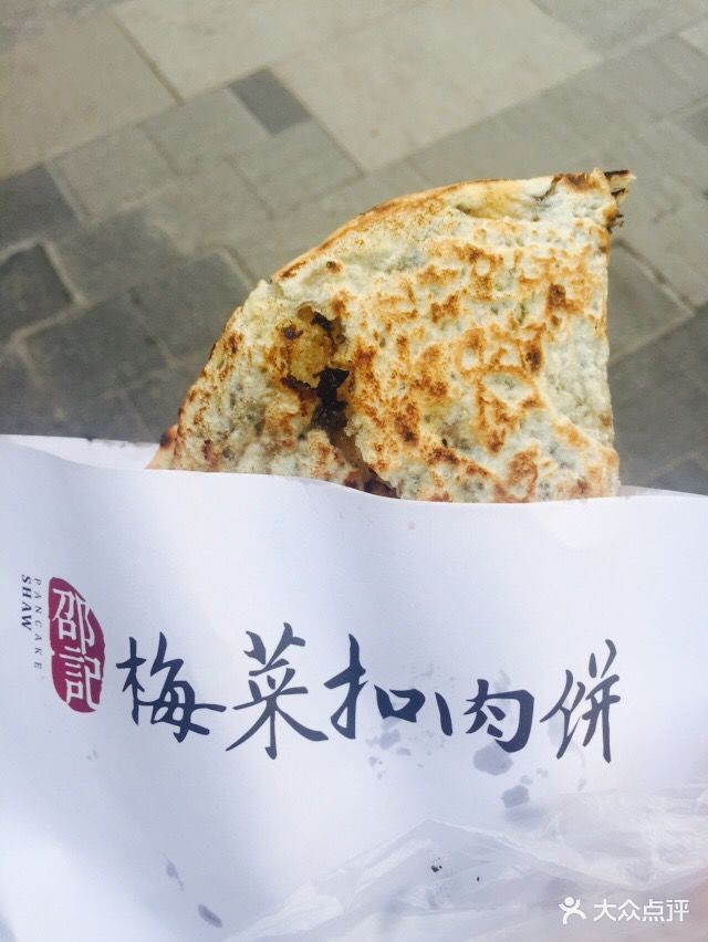 邵福记梅菜扣肉饼(步行街店)梅干菜扣肉饼图片 第732张