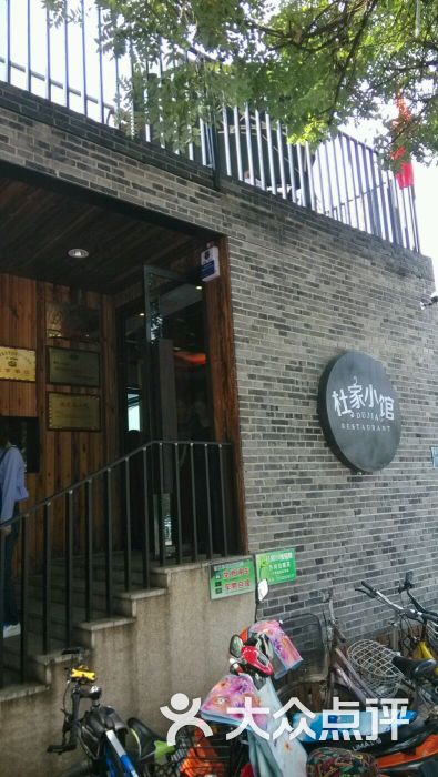 杜家小馆(裕华路店)-图片-保定美食-大众点评网