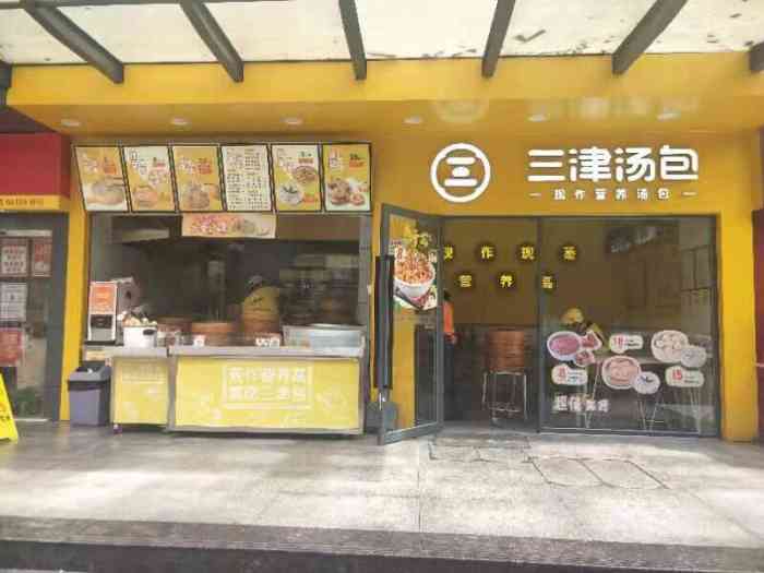 三津汤包(月亮湾花园店)-"有一说一 开在这种龙*混杂