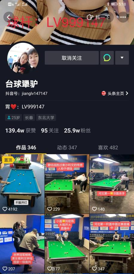 金钻桌球俱乐部"最近看抖音上台球犟驴的直播看的手痒痒的不.