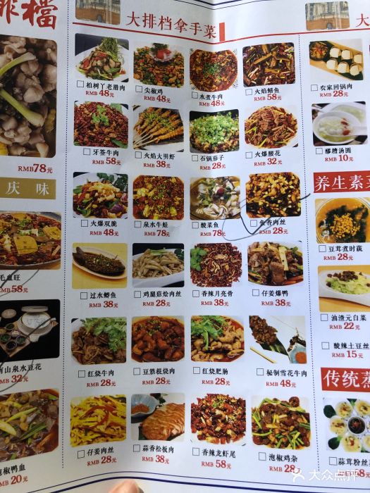 庆合府重庆大排档菜单图片 - 第45张
