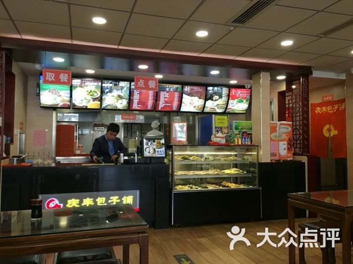 庆丰包子铺(福安大街店)图片 - 第103张