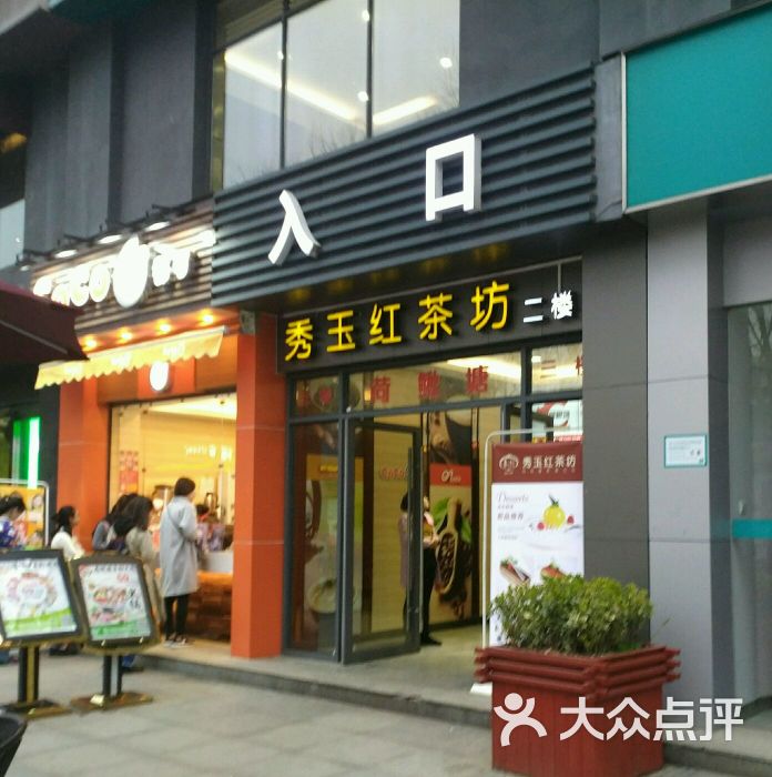 秀玉红茶坊(华中科技大学店-图片-武汉美食-大众点评网