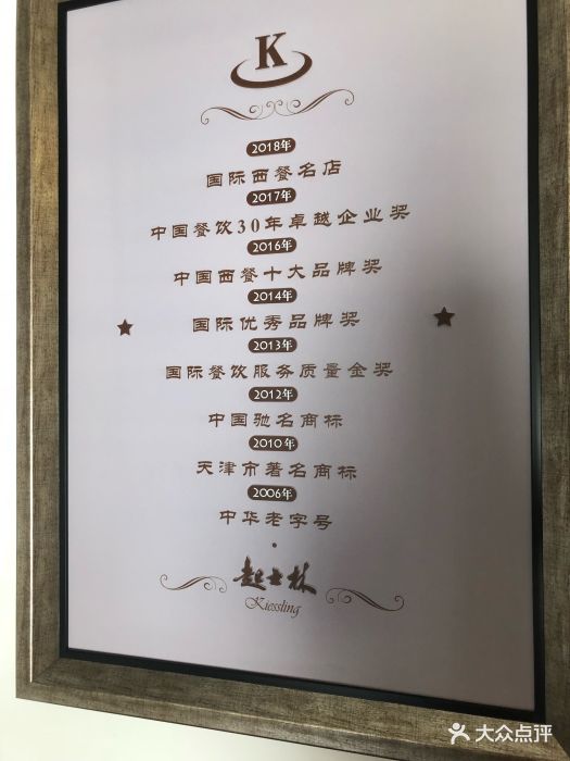 起士林大饭店(小白楼店)--价目表-菜单图片-天津美食
