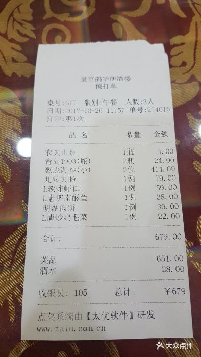 鹊华居酒楼-图片-济南美食-大众点评网