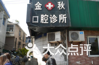 杭州牙科医院排名_杭州牙科医院(2)