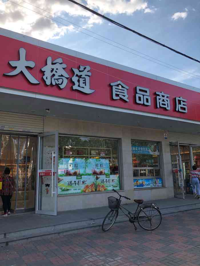 大桥道食品商店(万新村店)-"坐车到盘山道公交站就能