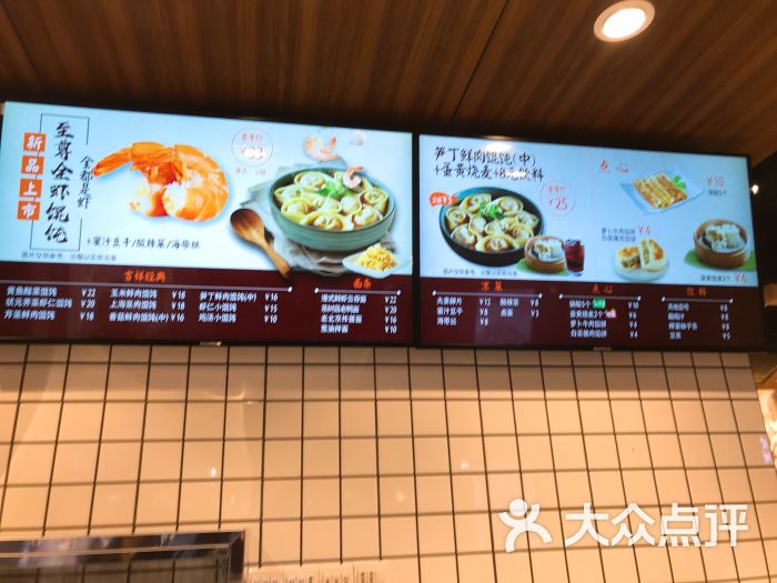 吉祥馄饨(丰盛町店)菜单图片 第2张