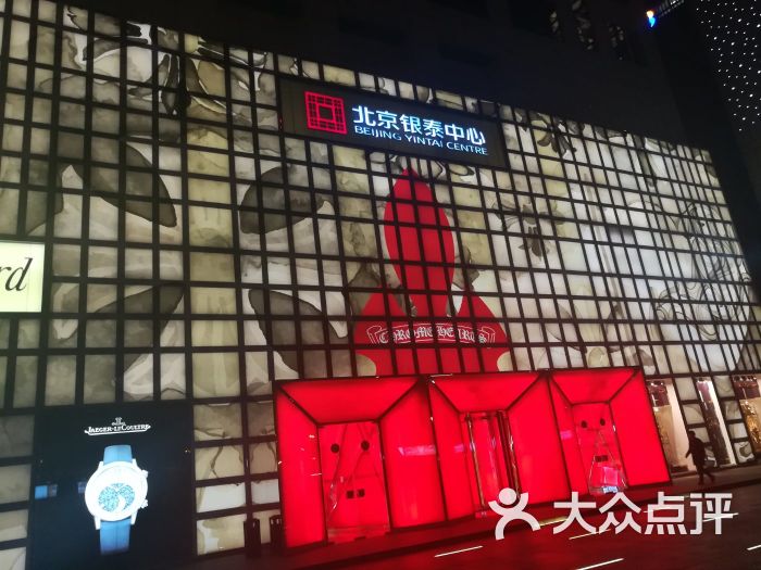 北京银泰中心in01图片 - 第1张