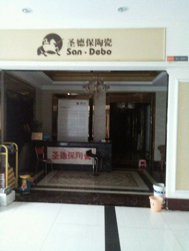 圣保路陶瓷