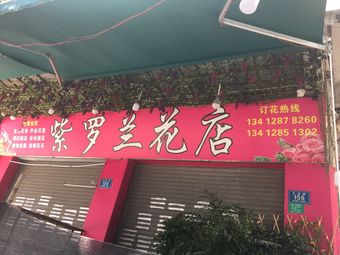 花店|道滘镇中心城区3条评价|人均-美好花艺(新华路店)花店|厚街