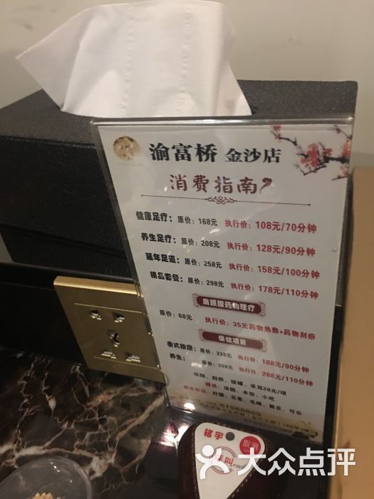 渝富桥(金沙足浴理疗直营店)的点评