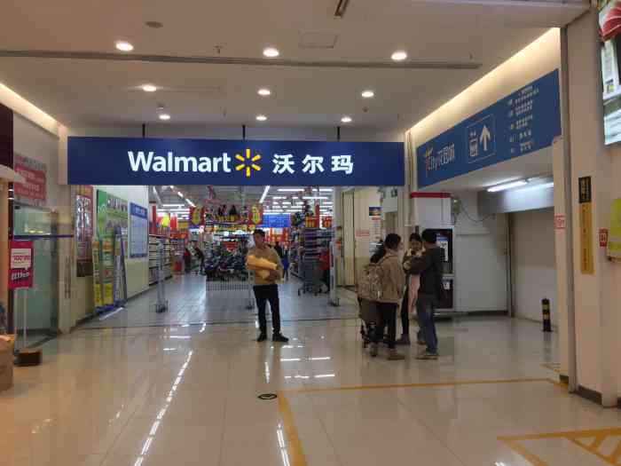 wlmart 沃尔玛(毕节店)-"这周边以及在毕节算是最大的一家超市,沃尔.