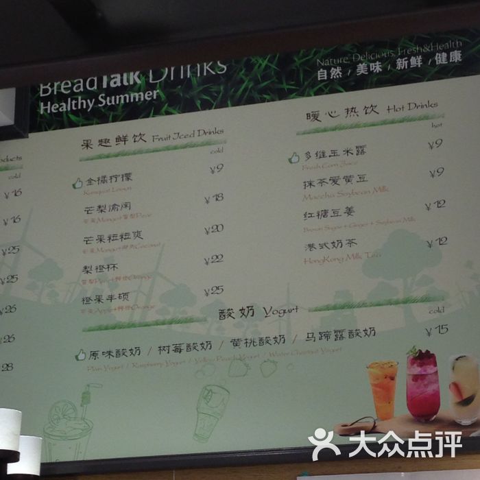 面包新语(万达广场店)--价目表图片-广州美食-大众