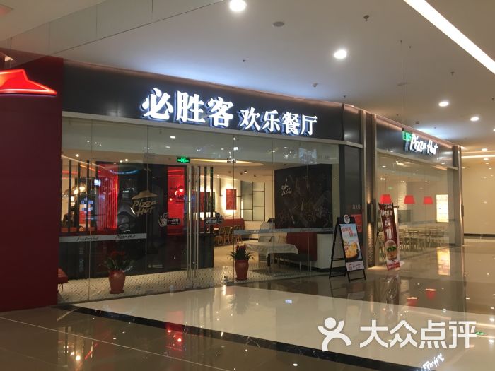 必胜客(唐山勒泰店)图片 第2张