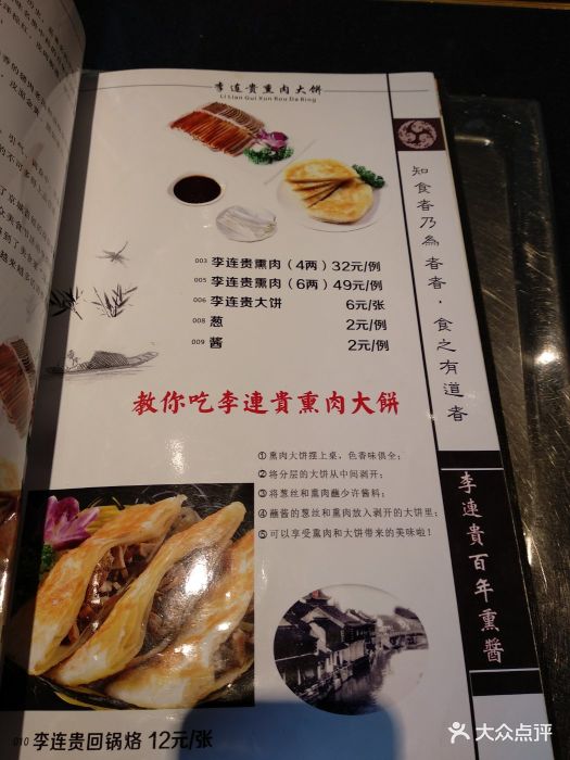 李连贵熏肉大饼(望京店)--价目表-菜单图片-北京美食