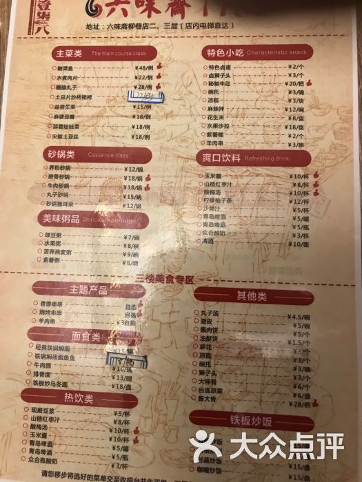 六味斋(柳巷店)图片 第17张