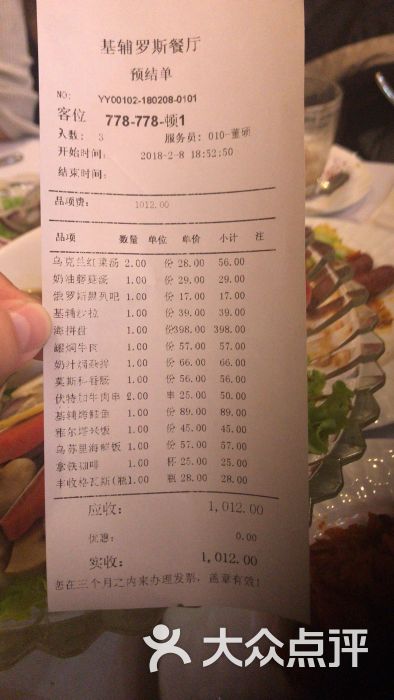 基辅罗斯餐厅(翠微店)图片 - 第194张