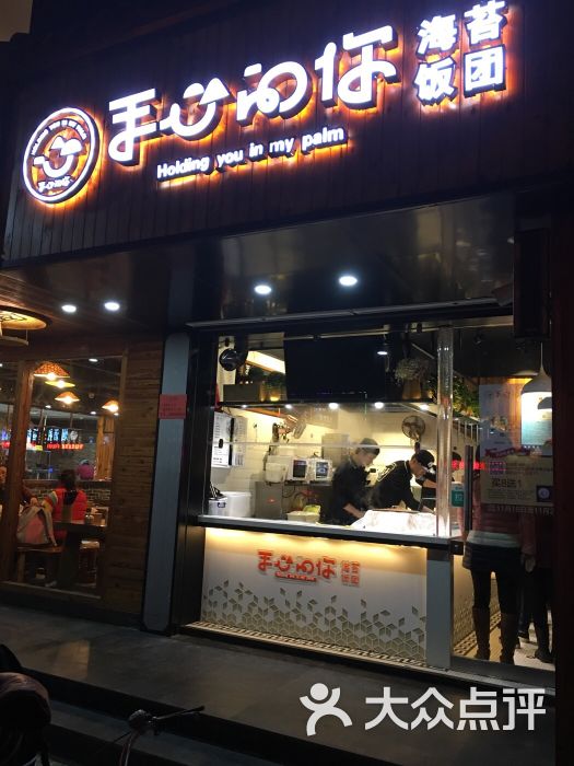 手心的你海苔饭团-图片-济宁美食-大众点评网