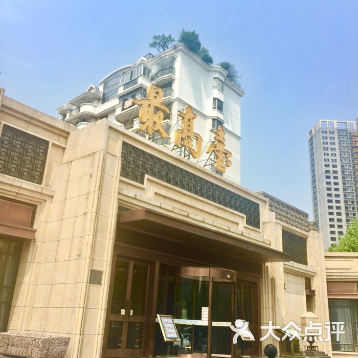 最高台(亳州路店)门面图片 - 第9张