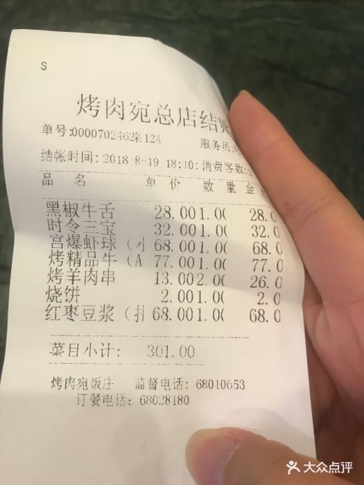 烤肉宛饭庄(南礼士路店)图片 - 第63张