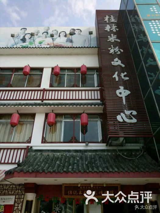 桂林米粉文化中心图片 第3张