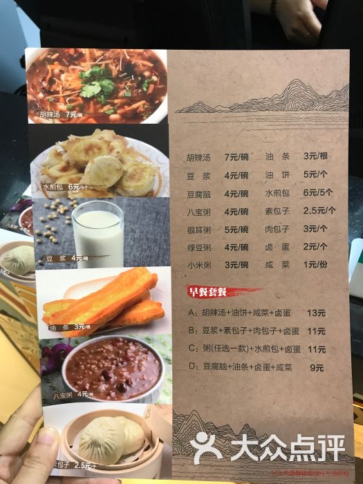 卅三爷洛阳名吃牛肉汤(望京店)菜单图片 - 第11张