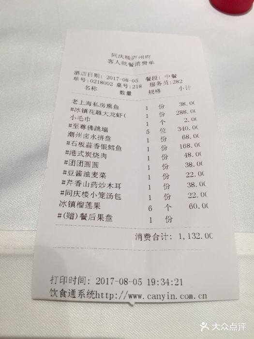 同庆楼·庐州府--价目表-账单图片-合肥美食-大众点评