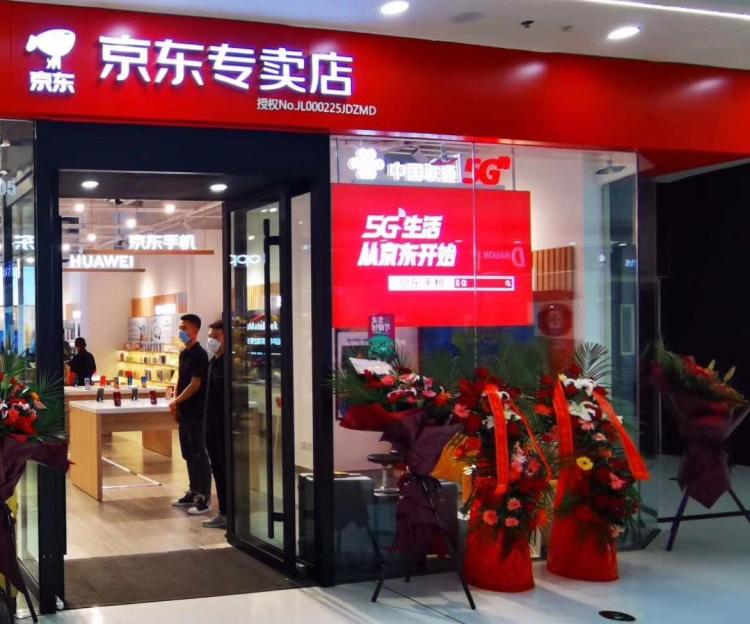 京东专卖店(莞城西城楼分店)