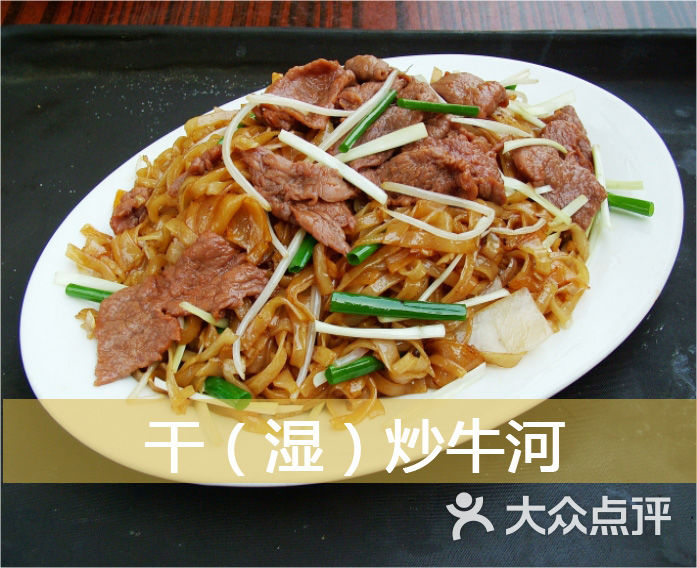 食鱼稳鹅-午市-宵夜(革新路店)干(湿)炒牛河图片 - 第35张