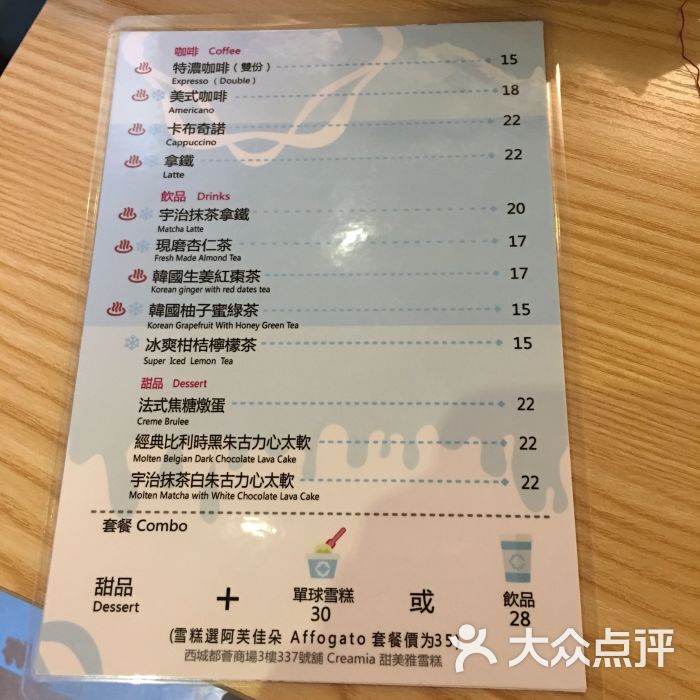 creamia甜美雅雪糕甜品冰淇淋(西城都荟店)价格牌图片 第1张