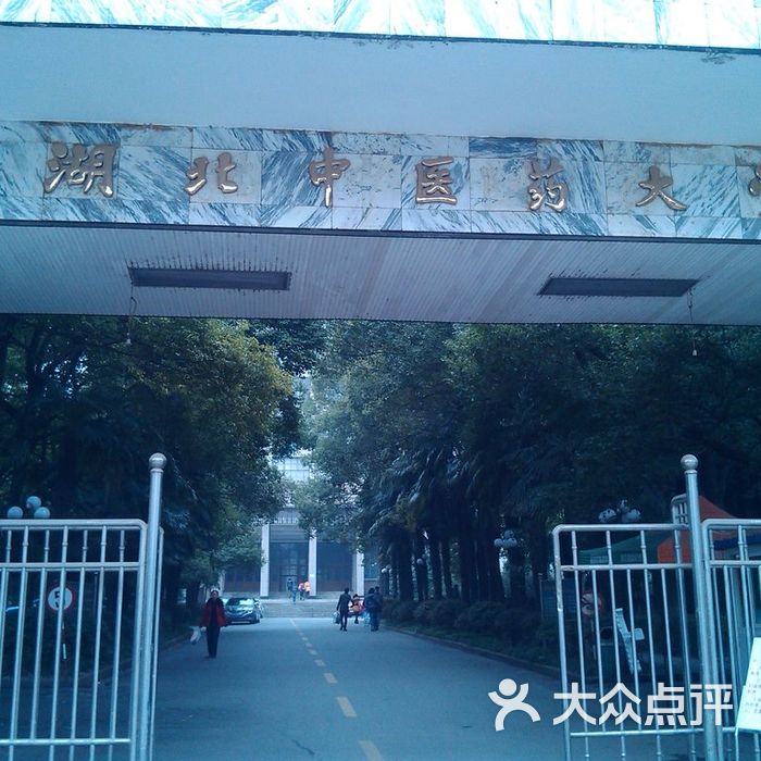 湖北中医药大学校门图片-北京大学-大众点评网