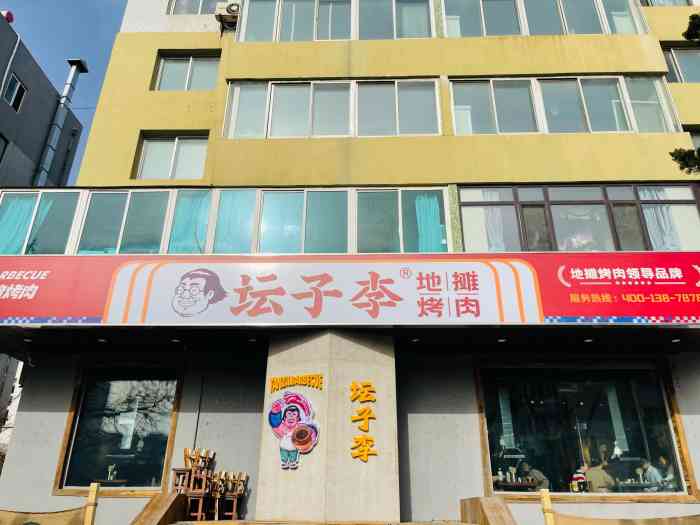 坛子李地摊烤肉(开发区红梅店)-"大连探店,新开的店,疫情好久没吃烤肉