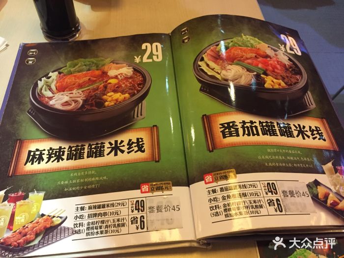 大鼓米线(黄浦日月光店)--价目表-菜单图片-上海美食-大众点评网