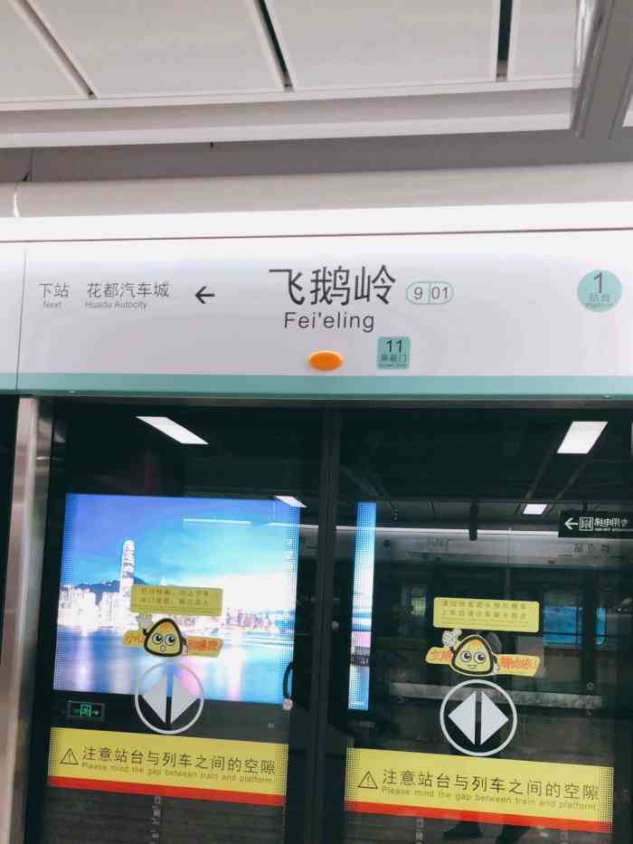飞鹅岭(地铁站)