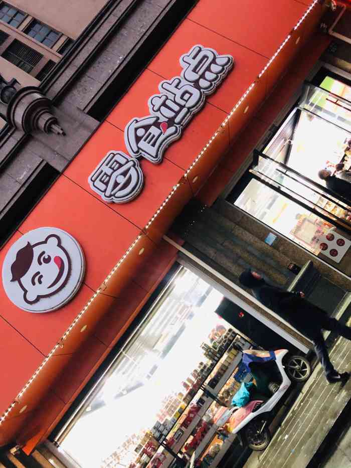 零食站点(凌公塘路店)