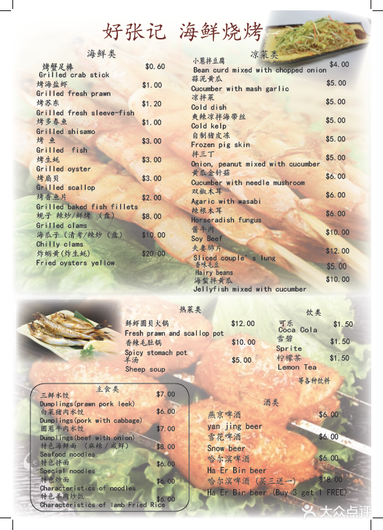 烧烤菜谱